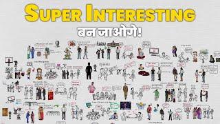 ऐसे मिलोगे तो INTERESTING लगोगे! 8 Habits To Be A Super Interesting Person | Communication Skills