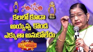 Singer P. Susheela Superb Speech At Santosham South Indian Film Awards 2022 | Chiranjeevi #santosham