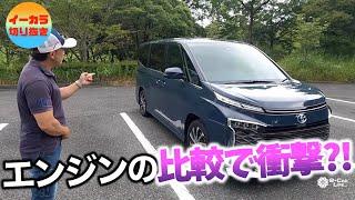 ヴォクシーとステップワゴンを比較しながら、トヨタとホンダのエンジンの違いを解説！！【五味やすたか】
