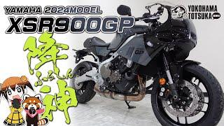 ついに入荷 !!!【2024 XSR900GP】パステルダークグレーを詳細チェック！byYSP横浜戸塚