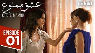 Ishq e Mamnu | Episode 1 | Turkish Drama | Forbidden Love | Aşk-ı Memnu | 20 March 2025 |