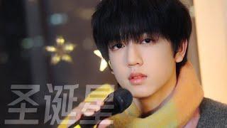 【TF家族練習生】張桂源《聖誕星》聲樂COVER | 4K高畫質