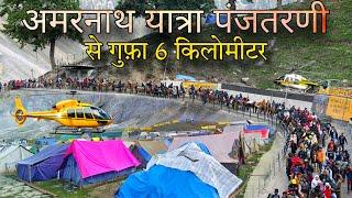 panjtarni to amarnathji hollycave 6km नई सड़क | panjtarni base camp | amarnath yatra 2024