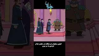 ایشون میخوان دو مملکت در صلح و صفا و دوستی به سر ببرن#shorts