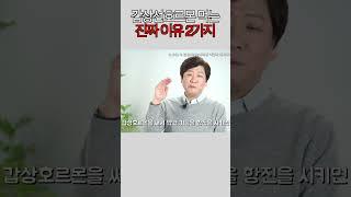 “갑상선 호르몬, 왜 처방할까? 암 재발 억제와 기능 조절의 비밀”
