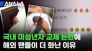 요즘 계속 ‘그루밍 성범죄’ 이야기 나오는 이유 / 스브스뉴스