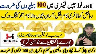 Food factory jobs in lahore 2023 | Lahore jobs 2023 | Latest jobs in pakistan 2023 | Today new jobs