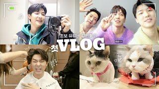 Hobby binger Minhyuk's first Vlog! It's called '븜잋롬긓' in Korean !!