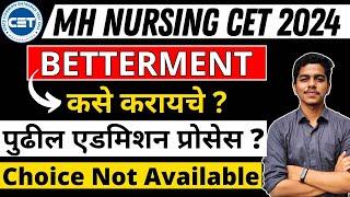 MH Nursing CET 2024 | Betterment Process | Choice Not Available | Next Admission Process #bscnursing