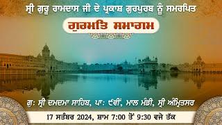 ਸ੍ਰੀ ਗੁਰੂੂ ਰਾਮਦਾਸ ਜੀ ਦੇ ਪ੍ਰਕਾਸ਼ ਗੁਰਪੁਰਬ ਨੂੰ ਸਮਰਪਿਤ ਗੁ: ਦਮਦਮਾ ਸਾਹਿਬ ਪਾ: ਨੌਵੀਂ ਵਿਖੇ ਗੁਰਮਤਿ ਸਮਾਗਮ