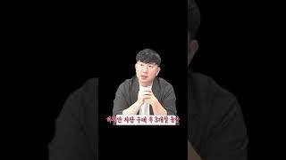 중고차로 절대 꿈에서라도 사면 안되는 차. 이런 일을 겪을 수도 있습니다. #중고차 #망자차 #shorts
