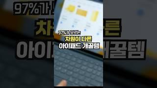 애플 반값? 아이패드 프로&에어 꿀템 키보드 케이스 추천! #아이패드 #ipad