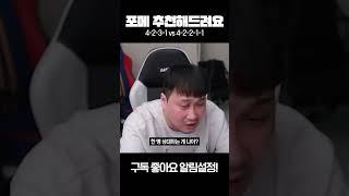 이 포메이션 이런 분들만 쓰세요