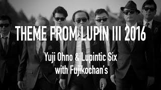 THEME FROM LUPIN III 2016（ルパン三世のテーマ2016）［MUSIC VIDEO］| Full Size ver.