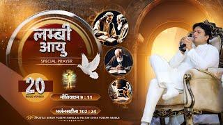लम्बी आयु ️ | Long Life Prayer  With *BIBLE* verses | Ankur Narula Ministries