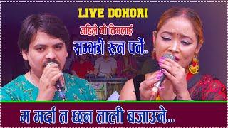New live dohori 2081// Gham Le Ni Poldiyo //Kasam rani thakuri vs Arjun Khadga..