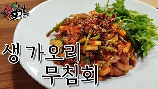 모개의일상 | [제품협찬] 자꾸 땡기는 매운맛! ‘생 가오리 무침회’ | 집에서 편하게 즐기는 ‘생가오리무침회 밀키트’ | 특제 양념장을 활용해서 만드는 '골뱅이 무침'