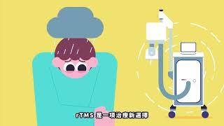 讓憂鬱症大腦重新開機