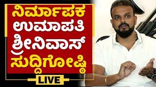 Producer Umapathy Srinivas Press Meet | Darshan |NewsFirst Kannada