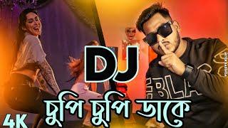 Cupi Cupi Dake চুপি চুপি ডাকে Hard DJ Remix DJ Akter