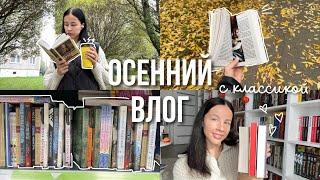 КНИЖНЫЙ ВЛОГ: книжные покупки, новинки фикспрайс, читаем классику 