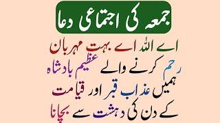 Jumma Special Dua In Urdu | Special Dua | Fresh Write