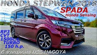 HONDA STEPWGN, SPADA, 2018 г.. С аукциона USS NAGOYA. Во Владивостоке 2 036 000 р.