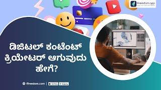 Digital Content Creator Course Trailer in Kannada | ffreedom app