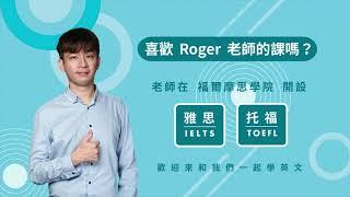 福爾摩思學院 II 雅思聽力公開課 - Roger 老師