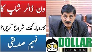 How to start One Dollar Shop | Start Dollar Store Business in Pakistan | Business Ideas |