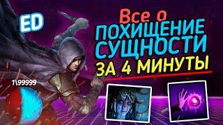 ESSENCE DRAIN ЗА 4 МИНУТЫ (Похищение сущности) \ Path of exile