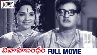 Vivaha Bandham Telugu Full Movie | NTR | Bhanumathi | P.S.Ramakrishna Rao | Srinivasan | Divya Media