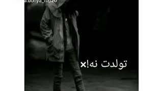 رفیق نامرد