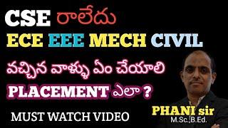 CSE రాలేదు ECE EEE MECH CIVIL PLACEMENTS ఎలా #PHANI sir