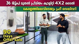 36 രൂപ മുതൽ പ്രീമിയം ക്വാളിറ്റി ടൈൽസ് |  കുറഞ്ഞ വിലയിൽ ടൈലുകൾ |  Trending Tile Collection 2024