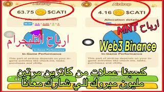 طريقة سحب عملات كاتزين علي باي بت مبروك اللي شارك في حدث web3 معانا الخاص بشبكه Mnt #crypto