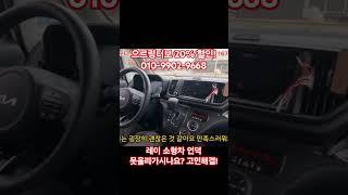레이 소형차 차주님들 언덕 올라가기 답답 하셨죠? 한번에 해결됩니다!