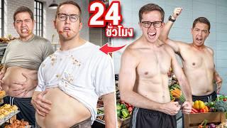 Who Can Gain the Most Weight in 24 Hours?!