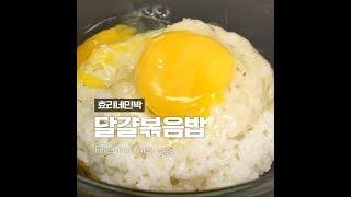 소박하지만 맛있는효리네민박 달걀볶음밥 [만개의레시피]