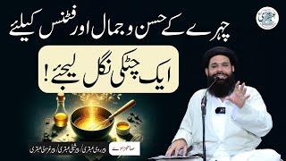 Hazrat Imam Jafar Sadiq A.S Ka Bataya Totka | Husan o Jamal Or Fitness Ka Raaz | Sheikh ul Wazaif