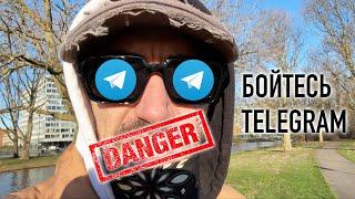 Telegram – самая опасная программа в телефоне! Мнение программиста
