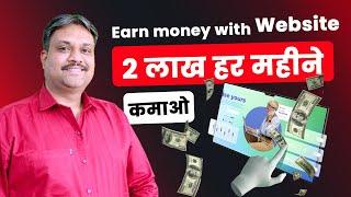Earn money with Website | Monetize Website | Digital Manjit