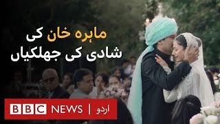 Mahira Khan weds her 'Shehzada' Salim | Wedding highlights video - BBC URDU