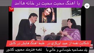 Interview with Naghma the artist برای اولین بار مصاحبه با نغمه بعد از چندین سال نشر میگردد