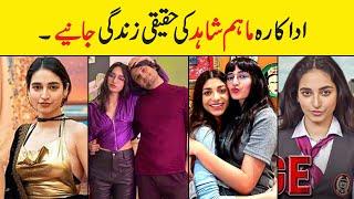 Maham Shahid Age Family Husband Biography Height Mother  | Mamya Shajaffar| Showbiz ki dunya