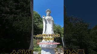  소원성취와 무병장수를 기원합니다      나무아미타불     #관악산관음사 #용인용천사 #광주불광사 #사찰여행 #구독과좋아요 #질병치유 #travel #temple