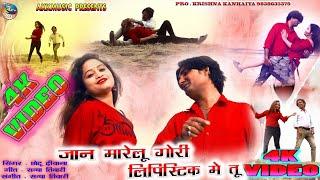 2020 ka bhojpuri video | Jaan marelu gori lipistic me tu I bhojpuri gana video | Akkmusic