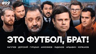 Скандалы в «Зените», «Спартак» — не фаворит | Аршавин полезнее Дембеле | Футбольные сказки / ЭФБ#99