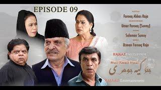 Pothwari Drama Hun Key Hosi | Mithu & Ramzani | Pothohari Drama 2023 Episode 09 RAJAAZ Entertainment