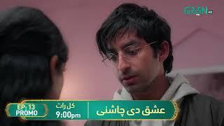 Ishq Di Chashni Episode 13 Promo - Tomorrow at 9:00 PM ( Sehar Khan - Khushhal Khan ) Green TV